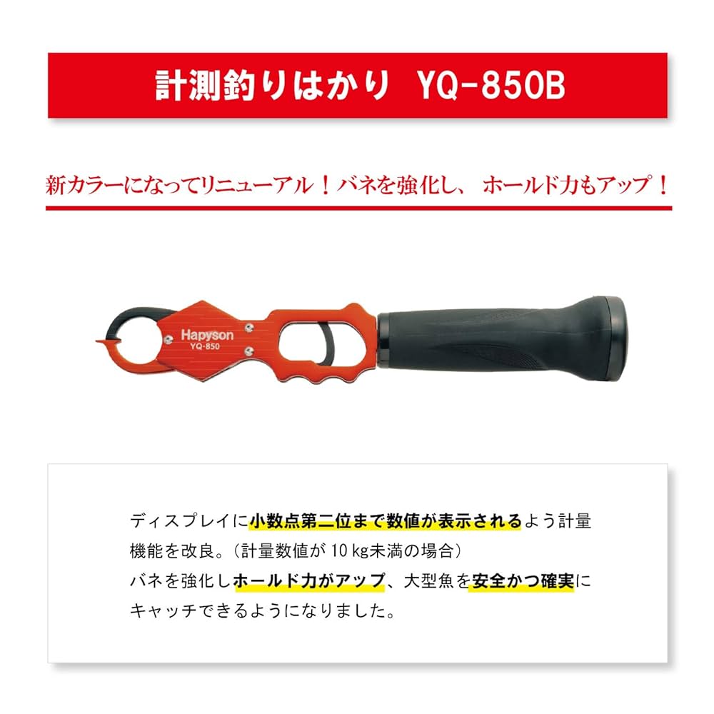 【ハピソン】計測釣りはかり　YQ-850B Amazon | ハピソン(Hapyson) YQ-850B 計測釣りはかり | ハピソン